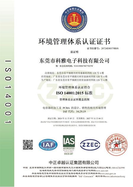 ISO 14001環(huán)境