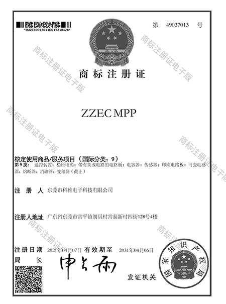 ZZEC商標(biāo)證書(shū)