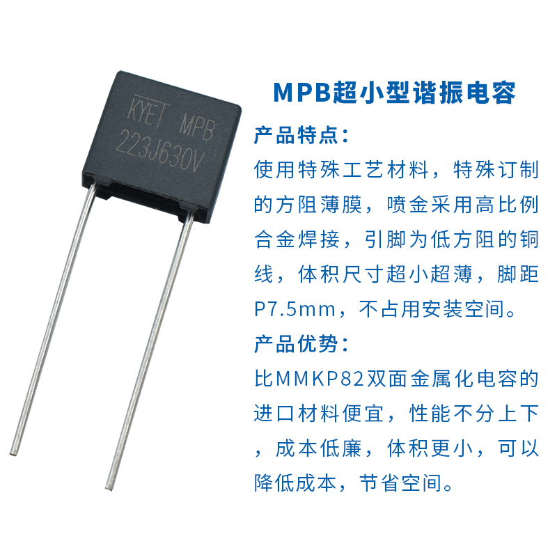 MPB諧振電容.jpg