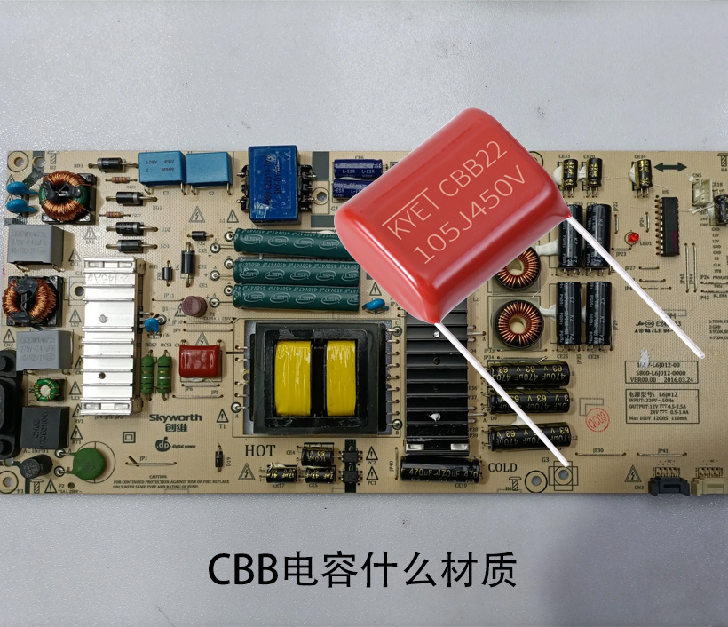 CBB電容什么材質(zhì)